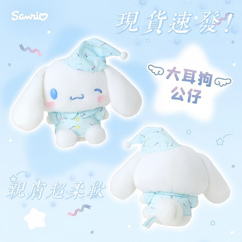 三麗鷗睏睏玉桂狗 睡衣玉桂狗 玉桂狗玩偶 玩偶 公仔 毛絨公仔 靠墊 毛絨玩具 生日禮物 睡衣係列玩偶 禮物 交換禮物