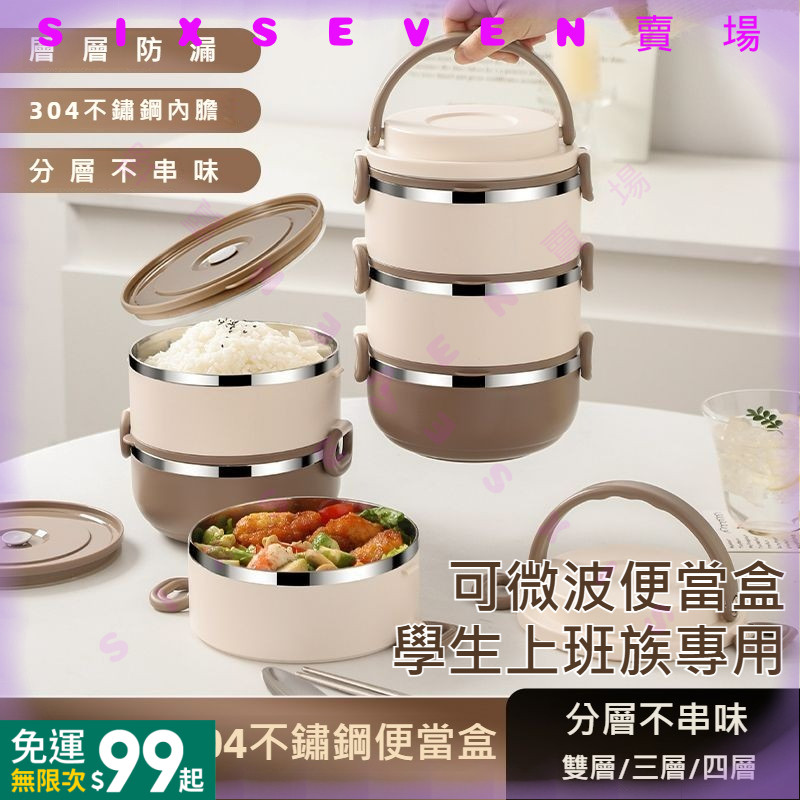 臺灣出貨 304不鏽鋼便當盒 可微波便當盒 加熱便當盒 上班族 日系餐盒 保溫飯盒 保鮮餐盒 圓形便當盒 學生專用餐盒