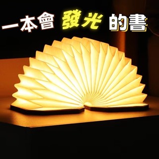 創意摺疊書本燈 木質發光書本燈 摺疊LED書燈 LED燈 觸控發光 充電小夜燈 造型燈 七彩氛圍燈 夜燈發光書 生日禮物