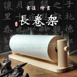 廠家直銷🎉便攜收納架 長卷支架 長卷捲筒 書法紙架 宣紙專用架 捲軸架子 實木紙架 多功能架 實木捲軸架子 宣紙專用架