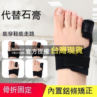 大小腳趾骨折固定器 下地走路神器 腳趾矯正器 護具 支具 拖鞋石膏夾板 360°全面包裹固定 透氣輕便 舒適清爽 親膚