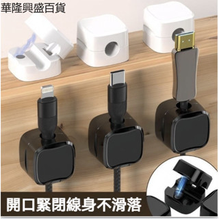 【華隆興盛百貨】新款磁吸理線器數據線掛壁收納手機充電線固定桌面掛鉤免打孔卡扣