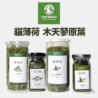 CATWANT 貓咪旺農場 A級貓薄荷 B級貓薄荷 木天蓼原葉 貓草 木天蓼 貓零食『WANG』