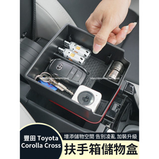 20-25年式 豐田Toyota Corolla Cross 扶手箱儲物盒 置物盒 隔層 收納盒 整理盒