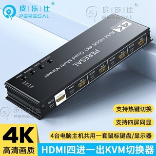 追風者、、、HDMI分屏器4K四進一出電腦屏幕分割器KVM鼠標鍵盤共享無縫切換器