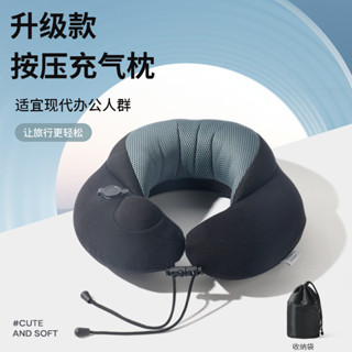 新款充氣u型枕 按壓式充氣枕 可拆洗旅行枕 便攜頸枕 後高全包裹u型枕 護頸枕