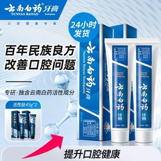 【店長推薦】雲南白藥 經典 留蘭香型 活性肽 牙膏 口氣清新 護齦健齒 家庭裝 官方正品（新舊包裝隨機發 介意勿拍）