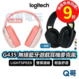 Logitech 羅技 G435 超輕盈無線藍牙遊戲耳機麥克風 星光戰士版 【耳麥】 無線耳機 電競 LOGI011