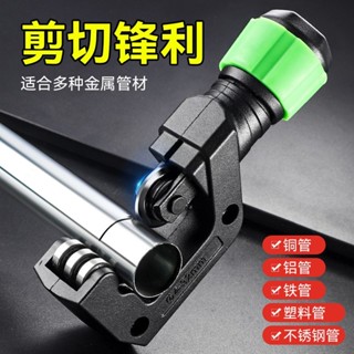 【可開發票&臺灣出貨】新款管子割刀不鏽鋼管切割神器銅管鋁管鐵管手動旋轉軸承式切管器