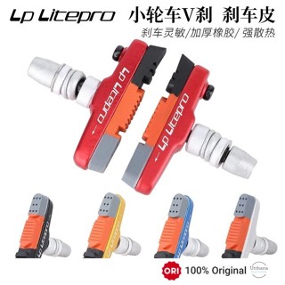 Litepro V 剎車剎車蹄橡膠自行車公路自行車剎車片