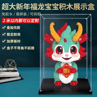 透明亞克力展示適用大號新年福龍積木拼裝擺件手辦模型收納防塵盒