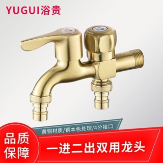 【🈵199出貨】全銅色洗衣機龍頭 雙用一進二出4分水龍頭 家用自動止水多功能龍頭