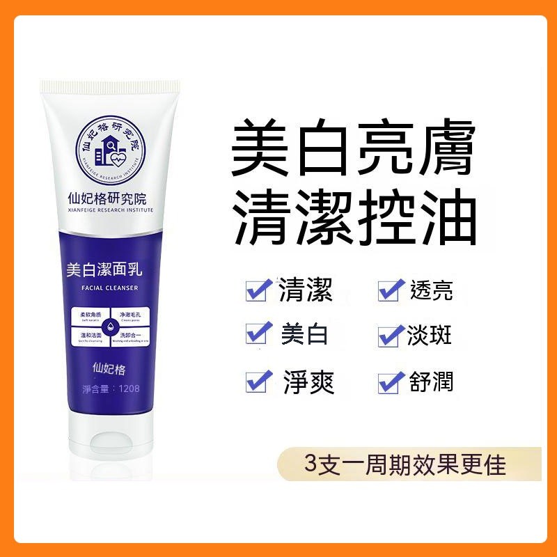 醫用級美白潔面乳 告別黃黑皮 洗面奶酰胺煙控油潔面乳 胺基酸洗面乳 清潔凈顏控油 酰胺煙控油祛痘洗面奶 泡沫洗面