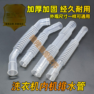 HAIER 小神奇適用力大神王海爾洗衣機內排水透明軟管溢流管pxc