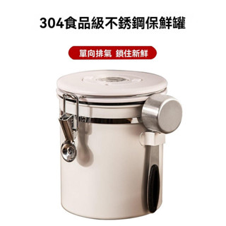 咖啡豆304不銹鋼密封罐 咖啡粉奶粉茶葉罐 五穀雜糧儲存罐 單向排氣罐