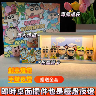 【臺灣出貨】臥室發光 小夜燈 蠟筆小新 擺件禮物 生日節日 送情侶閨蜜兒童 創意禮品