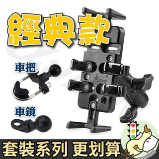 【現貨~附發票】🔷 手機架 五匹 MWUPP 機車 手機支架 多功能 後照鏡 車鏡 車把 裸把 擋車 重機 外送員