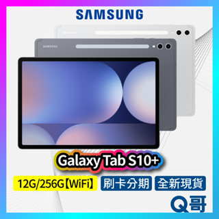 SAMSUNG 三星 Galaxy Tab S10+ Wi-Fi (12G/256G) 12.4吋 安卓 平板電腦 原廠