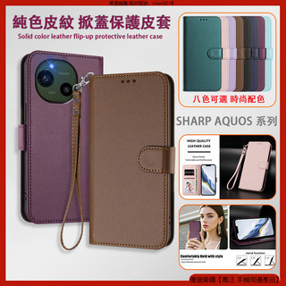 純色皮紋 掀蓋皮套 SHARP AQUOS R10 R9 Wish 4 Wish5 皮套 手機皮套 保護殼 手機殼 翻蓋