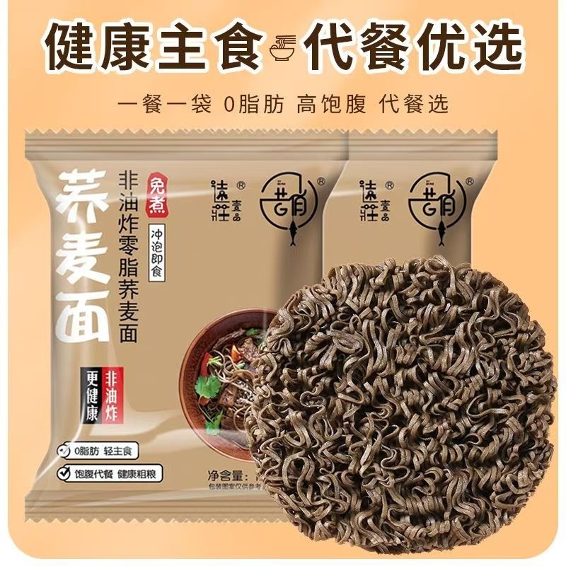 🔥小拾光🔥蕎麥麵 蕎麥拌麵 香菜泡麵 香菜麵 香菜拌麵 速食免煮宿捨零食 湯麵宵夜 懶人宵夜 乾拌麵 低脂麵