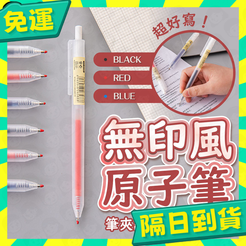 台灣+隔日配🇹🇼原子筆 按壓中性筆 0.5mm 黑色 紅色 藍色 按壓式自動中性筆 筆 藍筆 紅筆 黑筆