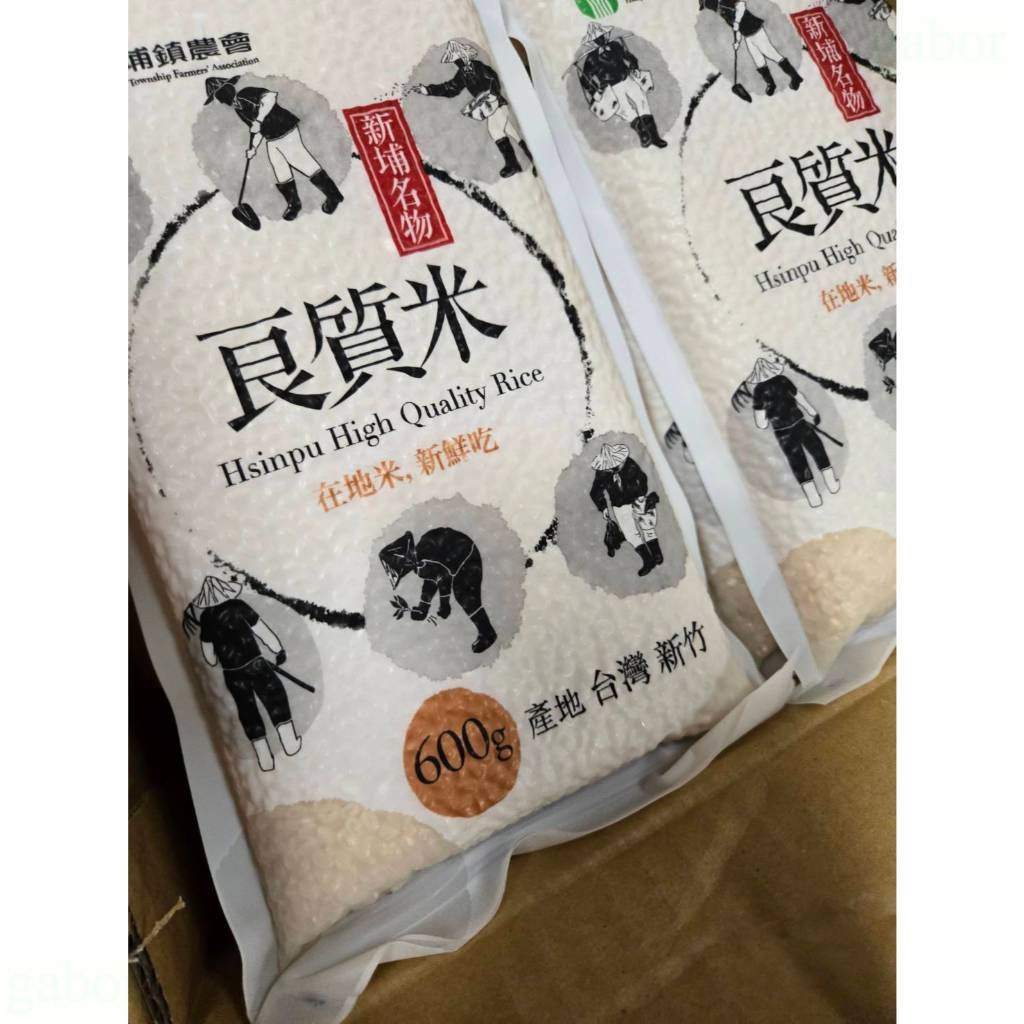 🔥現貨秒搶🔥 新埔鎮農會 新埔名物 良質米 在地米，新鮮吃 600g 熱門必備 好評推薦 超值優惠
