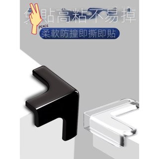 合平五金行-包桌角櫃子尖角保護套矽膠防撞護角桌子直角防磕碰玻璃拐角包邊貼