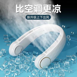 掛脖風扇2024新款行動式隨身小風扇迷你小型usb充電無葉靜音大風力空調扇掛脖子戶外學生製冷降溫神器頸續航