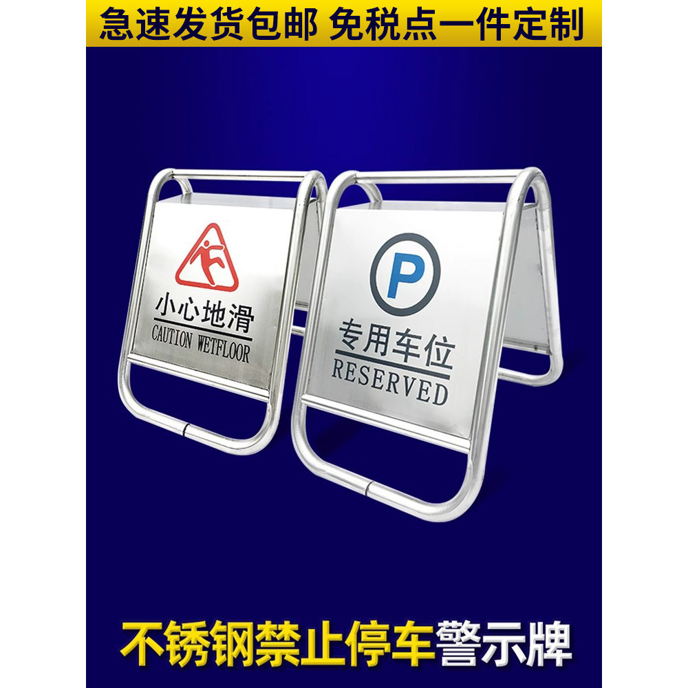熱銷 購滿99出貨 禁止停車 警示牌 門口請勿 泊車告示牌 專用車位 私人停車位 防占警示樁 a字牌定制