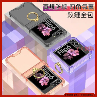 軍規氣囊防摔 鉸鏈全包指環 三星 Z Flip6 手機殼Z Flip 6 保護殼 手機殼 折疊屏手機殼 防摔殼