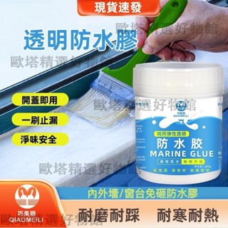 【臺灣6H出貨】淨味安全透明防水膠 廚衛漏水專用 廚衛漏水處理必備防水塗料 高品質屋頂防水補漏材料 耐磨耐踩實用防水膠