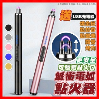 點火器 脈衝點火器 充電打火機 脈衝電弧點火器 USB點火器 電弧脈衝點火器 伸縮 點菸器 蠟燭