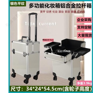免運·專業化妝師拉杆箱跟妝美甲紋綉工具箱多功能鋁合金手提收納箱p