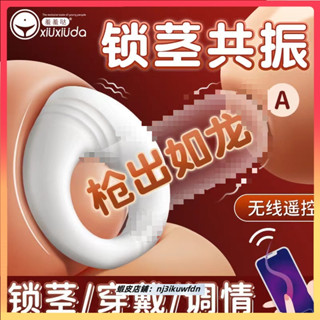 【兔兔優選】男女共爽 延時防射 震動鎖精環 陰莖環 屌環 情趣用品 成人用品 性愛玩具 小神環 跳蛋 老二環