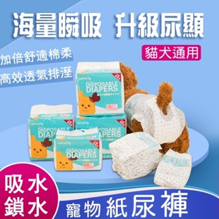 ❤️臺灣現貨❤️寵物紙尿褲 狗狗尿布 生理褲月經褲 貓貓衛生巾 狗內褲安全褲 尿不濕 寵物禮貌帶 貓狗通用