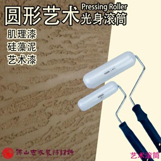 下殺價！日洋新款仿樹皮光身滾筒刷肌理漆矽藻泥藝術塗料質感塗料造型工具