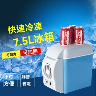 車載小冰箱 12v車用冰箱 6L便攜冰箱 冷熱兩用 迷你小型冰箱 車載專用冰箱