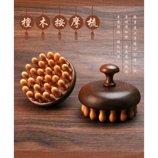 檀木28插齒按摩梳子 頭部頭皮頭療梳 經絡實木梳