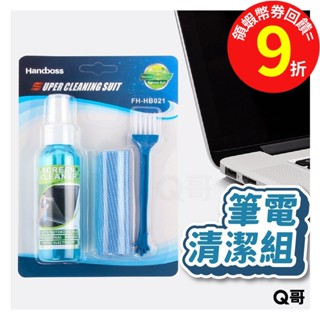 筆電清潔組 3C商品 電視 玻璃 液晶螢幕 超亮 除汙 清潔 三合一 電腦 鏡頭【筆電】電腦 清潔組 SX069