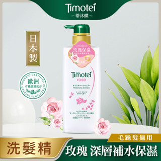Timotei 蒂沐蝶玫瑰保濕植萃洗髮精500g