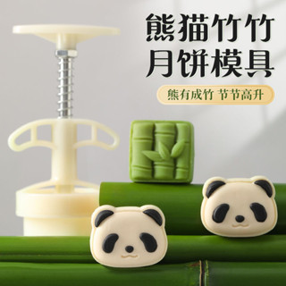【精品優選 滿99發貨 】熊貓竹竹月餅模具 新款手壓式月餅模型 糕點月餅家用方形竹子烘焙模