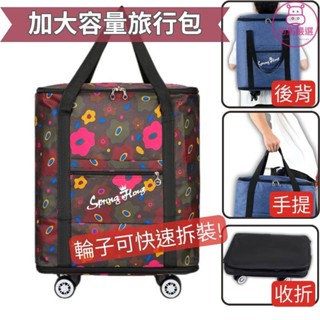 加大款 快速拆裝萬向輪 花色甜甜圈 可擴充套件 後背 旅行包 大容量 乾濕分離 行李袋 行李包 行李箱 旅行箱 旅行包