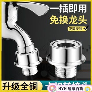 HYH【免運】 洗衣機水龍頭快速接頭 4分6分快接 外絲轉接頭 花灑軟管水管直插快接頭 6