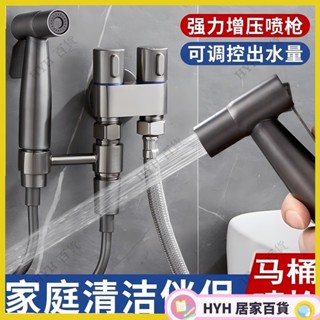 HYH【免運】 槍灰馬桶噴槍套裝伴侶 一進二出雙用角閥 婦洗器噴頭 增壓廁所沖洗器 不鏽鋼浴室水龍頭