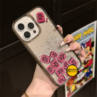 個性發財文字 流沙殼 適用於 iPhone 16 手機殼 15 14 13 12 11 Pro Max 保護殼 i16E