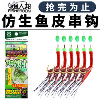 🦈漁人邦 仿生串鉤翹嘴白條釣組路亞魚皮鉤套裝亮片金丸世紅假餌魚鉤蝦皮鉤