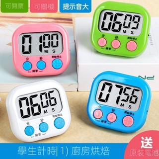 99分正倒計時器學生專用提醒定時器兒童廚房時間管理鬧鍾DIY