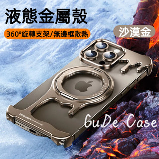 i16 金屬無邊框 Magsafe旋轉磁吸支架 手機殼 適用於 蘋果 iPhone 16 15 14 13 Pro Ma