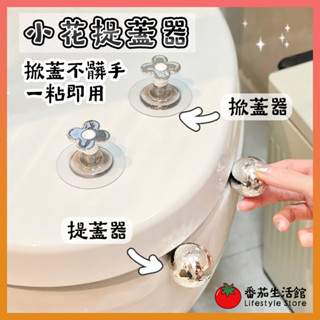 ins 小花 馬桶掀蓋器 馬桶提蓋器 馬桶掀蓋 馬桶提蓋 提蓋器 掀馬桶蓋 馬桶翻蓋器 把手提蓋器 馬桶蓋提手 廁所