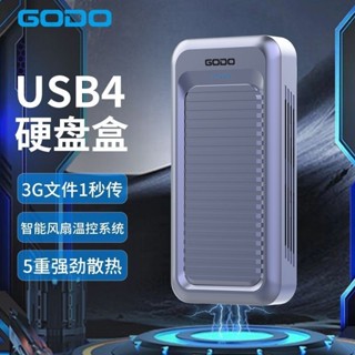三井百貨、、GODO雷電4硬碟盒usb4固態移動m.2盒子nvme相容usb3.1外接40Gbps